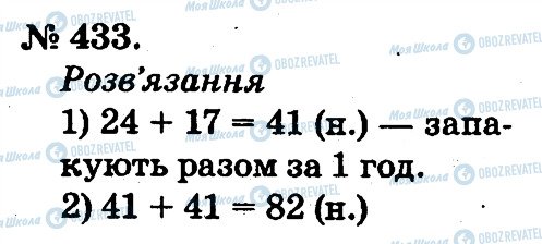 ГДЗ Математика 2 клас сторінка 433