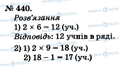 ГДЗ Математика 2 клас сторінка 440