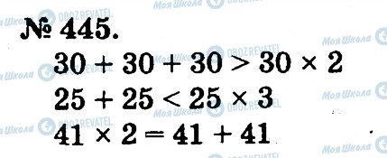 ГДЗ Математика 2 класс страница 445