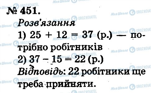 ГДЗ Математика 2 клас сторінка 451