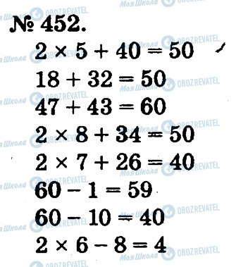 ГДЗ Математика 2 класс страница 452