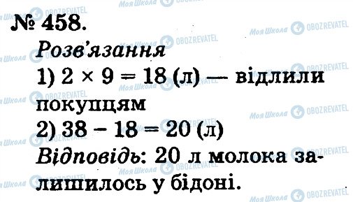 ГДЗ Математика 2 класс страница 458