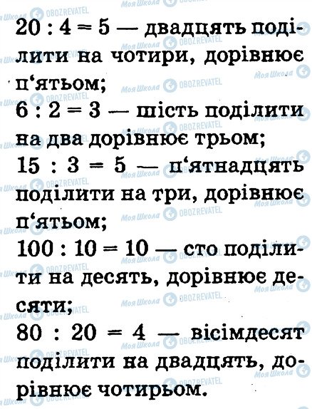 ГДЗ Математика 2 клас сторінка 462