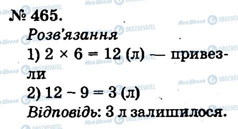 ГДЗ Математика 2 клас сторінка 465