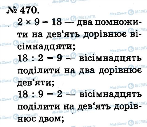 ГДЗ Математика 2 класс страница 470