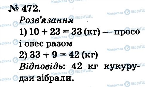 ГДЗ Математика 2 класс страница 472