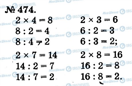 ГДЗ Математика 2 класс страница 474