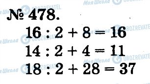 ГДЗ Математика 2 клас сторінка 478