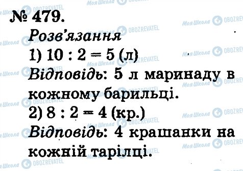 ГДЗ Математика 2 класс страница 479