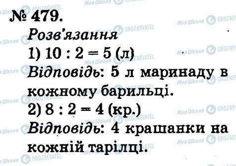 ГДЗ Математика 2 клас сторінка 479