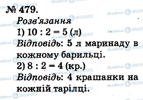 ГДЗ Математика 2 клас сторінка 479