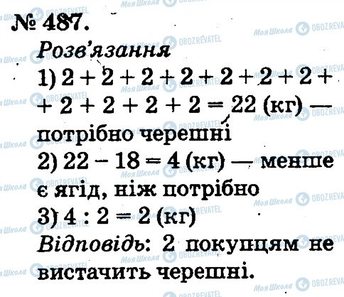 ГДЗ Математика 2 класс страница 487