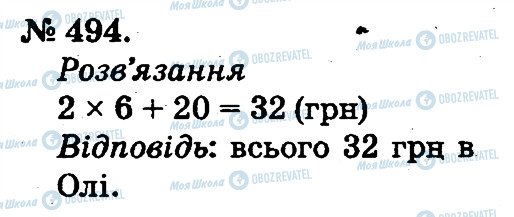 ГДЗ Математика 2 класс страница 494