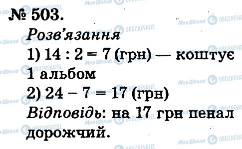 ГДЗ Математика 2 класс страница 503