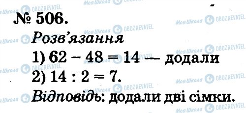 ГДЗ Математика 2 класс страница 506