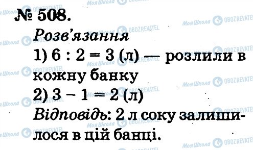 ГДЗ Математика 2 класс страница 508