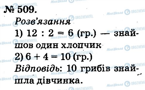 ГДЗ Математика 2 класс страница 509