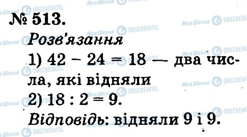 ГДЗ Математика 2 класс страница 513