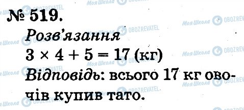 ГДЗ Математика 2 клас сторінка 519