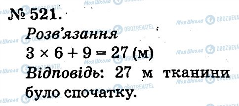 ГДЗ Математика 2 клас сторінка 521