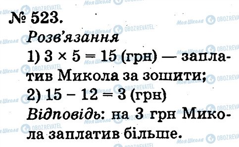 ГДЗ Математика 2 класс страница 523