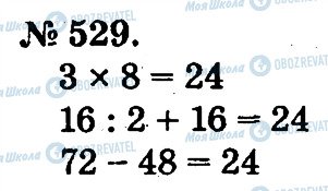 ГДЗ Математика 2 клас сторінка 529