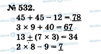 ГДЗ Математика 2 класс страница 532