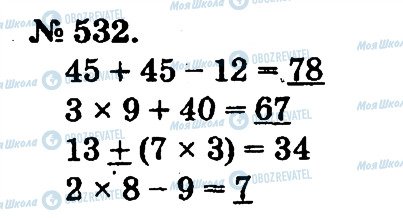 ГДЗ Математика 2 клас сторінка 532