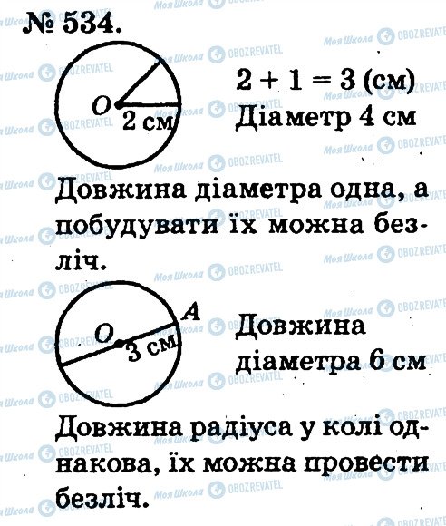ГДЗ Математика 2 клас сторінка 534
