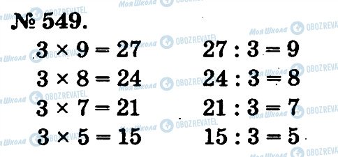 ГДЗ Математика 2 класс страница 549