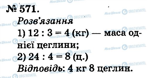 ГДЗ Математика 2 класс страница 571