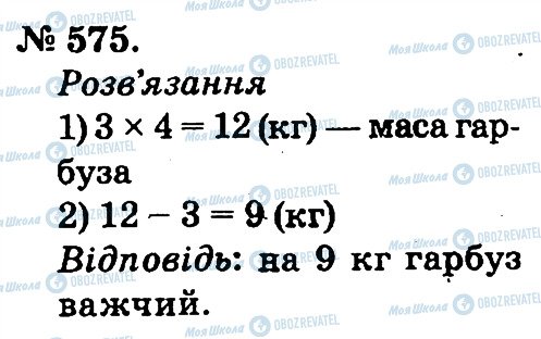 ГДЗ Математика 2 клас сторінка 575