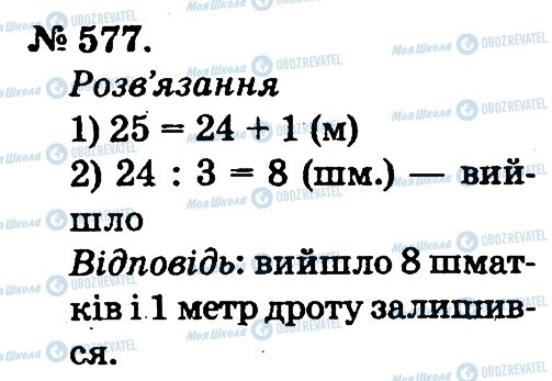 ГДЗ Математика 2 класс страница 577