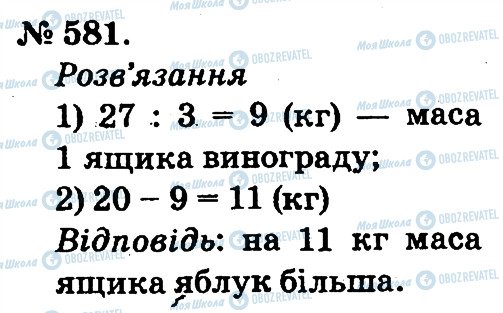 ГДЗ Математика 2 клас сторінка 581
