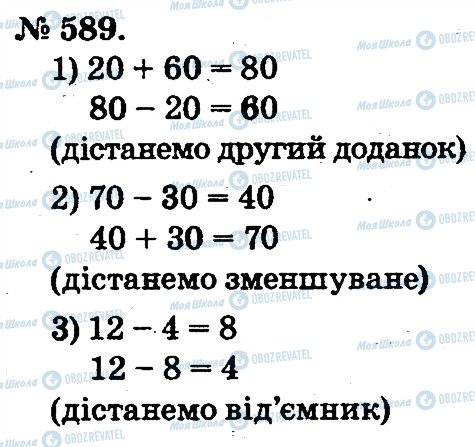 ГДЗ Математика 2 класс страница 589