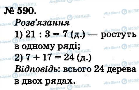 ГДЗ Математика 2 класс страница 590