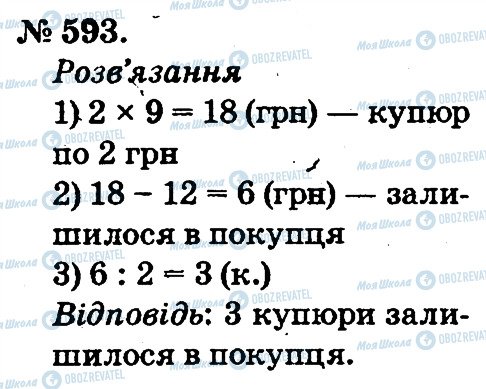 ГДЗ Математика 2 класс страница 593