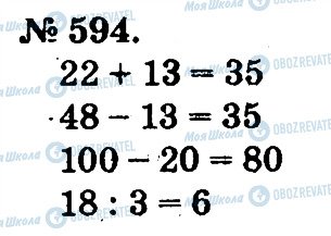 ГДЗ Математика 2 клас сторінка 594