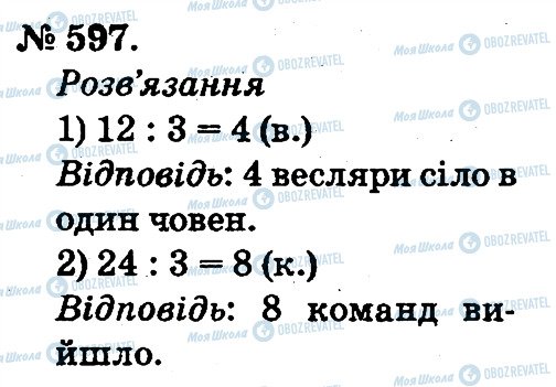 ГДЗ Математика 2 клас сторінка 597