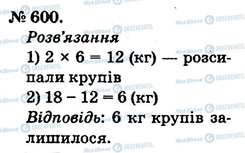 ГДЗ Математика 2 класс страница 600