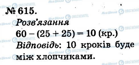 ГДЗ Математика 2 класс страница 615