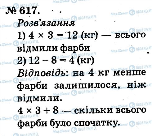 ГДЗ Математика 2 класс страница 617