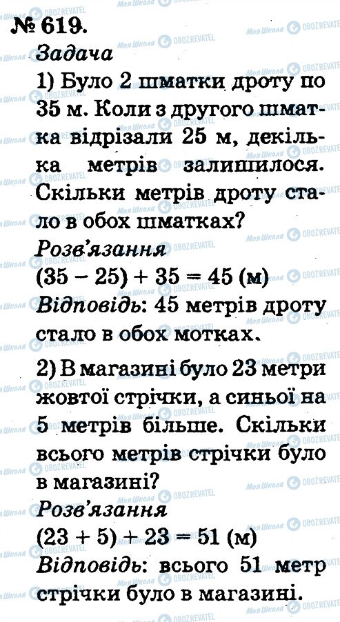 ГДЗ Математика 2 клас сторінка 619