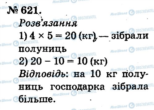 ГДЗ Математика 2 класс страница 621