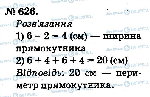 ГДЗ Математика 2 класс страница 626