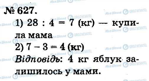 ГДЗ Математика 2 клас сторінка 627