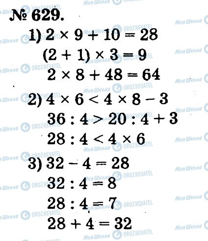ГДЗ Математика 2 клас сторінка 629