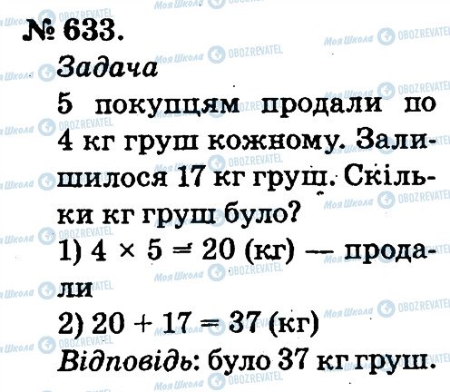 ГДЗ Математика 2 класс страница 633