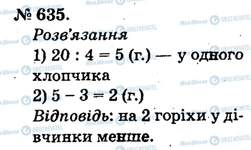 ГДЗ Математика 2 клас сторінка 635