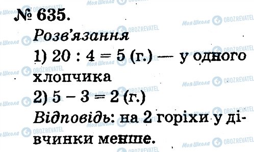 ГДЗ Математика 2 класс страница 635